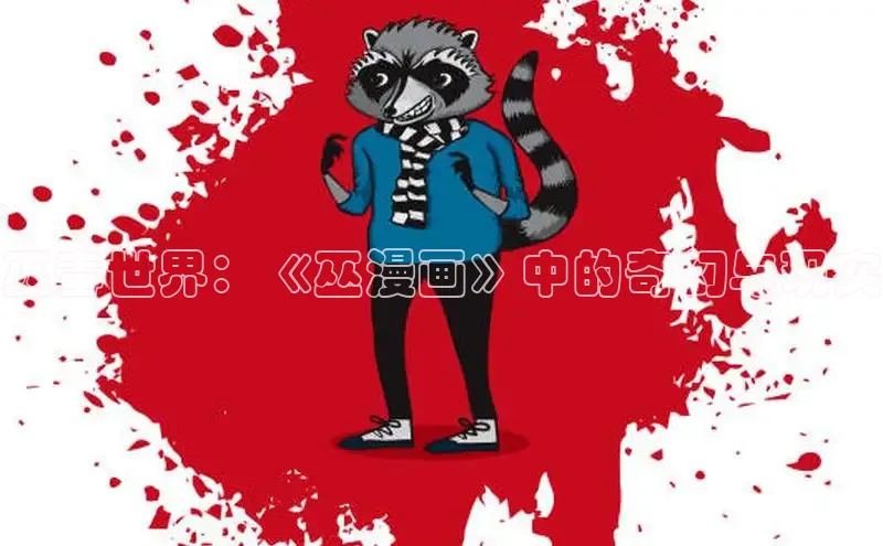 樱花漫画官方入门网站